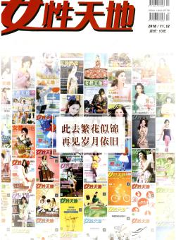 女性天地期刊
